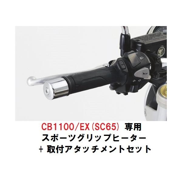 HONDA CB1100EX ETC グリップヒーター ABS装備 HONDA CB1100EX ETC グリップヒーター ABS装備 ホンダ CB1100 EX ABS E