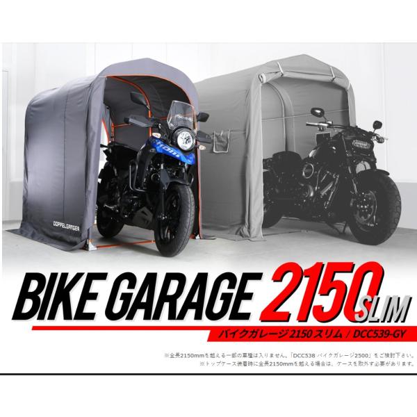 4589946145090 DCC539-GY メーカー直送 中型バイク専用ガレージ 2150 スリム グレー W115 ×L D 215 ×H175