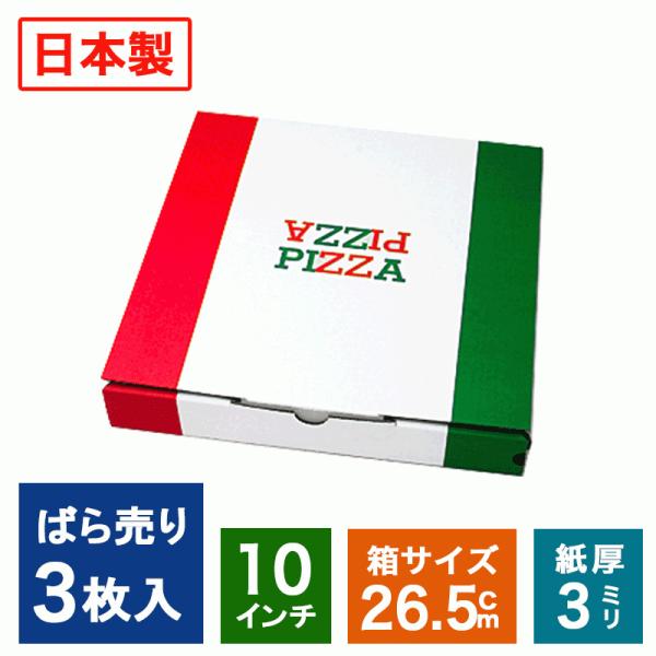 3���΂甄�� �Ɩ��p �s�U�� �C�^���A���J���[ 10�C���` 3���Z�b�g TEITO ��z �f���o���[ �e�C�N�A�E�g �s�U�{�b�N�X ���e�� �X�ܗp �s�U���a26cm�܂�OK