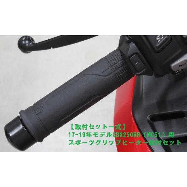CBR250RR MC51 純正グリップヒーターと取付アタッチメント新品未使用 teito-shopping_gh-