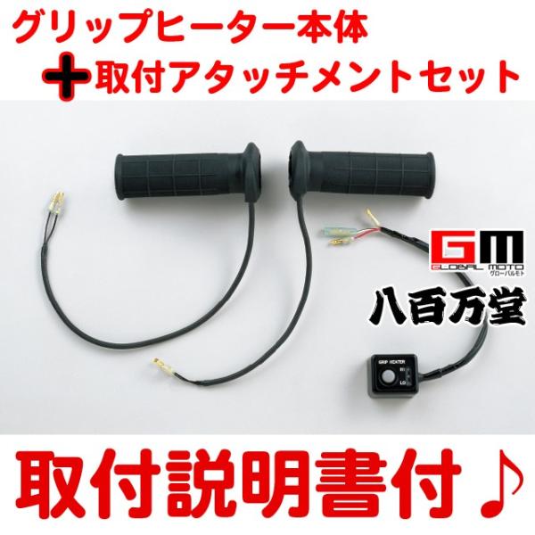 グリップヒーター+アタッチメント取付セット一式 ジャイロキャノピー TA03:'08〜専用 ホンダ純正 新品番08T70-K35-J40,08T49-GFZ-000 :gh-caset:八百万堂 - 通販 - Yahoo!ショッピング グリップヒーター+アタッチメント取付セット一式 ジャイロキャノピー TA03:'08〜専用 ホンダ純正 新品番08T70-K35-J40,08T49-GFZ-000 :gh-caset:八百万堂 - 通販 - Yahoo!ショッピング