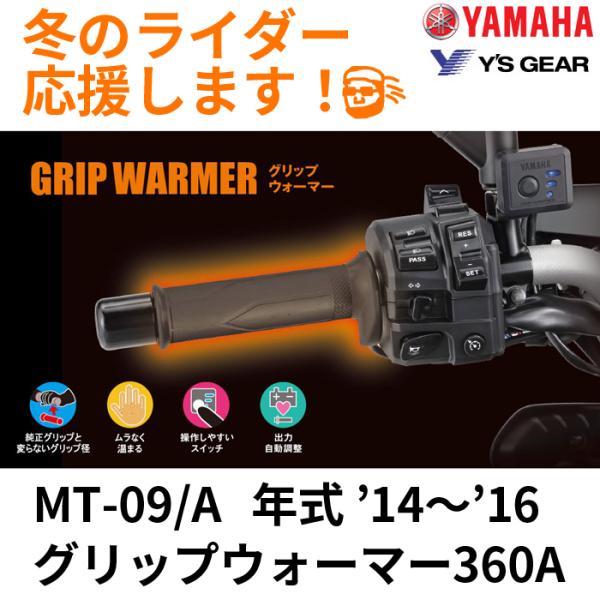 MT-09/A  '14`'16   ObvEH[}[@360 A Zbg q[^[S@ Q5KYSK063Y40  }n tZbgꎮ