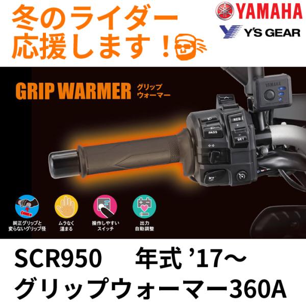 SCR950  '17�`   �O���b�v�E�H�[�}�[�@360 A �Z�b�g�@�q�[�^�[�S���@  Q5KYSK063Y40  ���}�n���� ��t�Z�b�g�ꎮ
