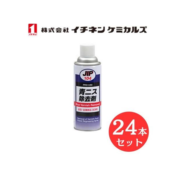 入数：24  イチネン ケミカルズ 000104 青ニス除去剤　ケガキ塗料専用　除去剤　強力　脱脂