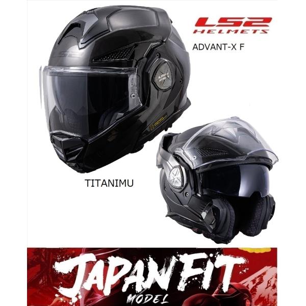 LS2 エルエスツー 国内正規品 569011908 ADVANT-X F チタニウム JAPAN