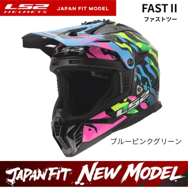 エルエスツーヘルメット / LS2 HELMETS(エルエスツー) LS2 エルエスツー 26年新モデル SG認証 国内正規品 FAST2 ブルーピンク