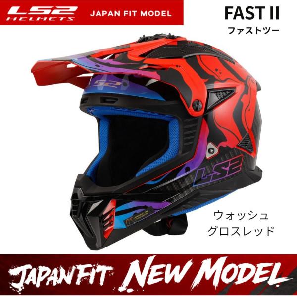 LS2 フルフェイスヘルメット LS2 エルエスツー 26年新モデル SG認証 国内正規品 FAST2 ウォッシュ