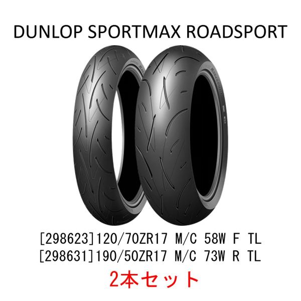 DUNLOP ダンロップ 298623 SPORTMAX ROADSPORT 120/70ZR17 M/C 58W F 