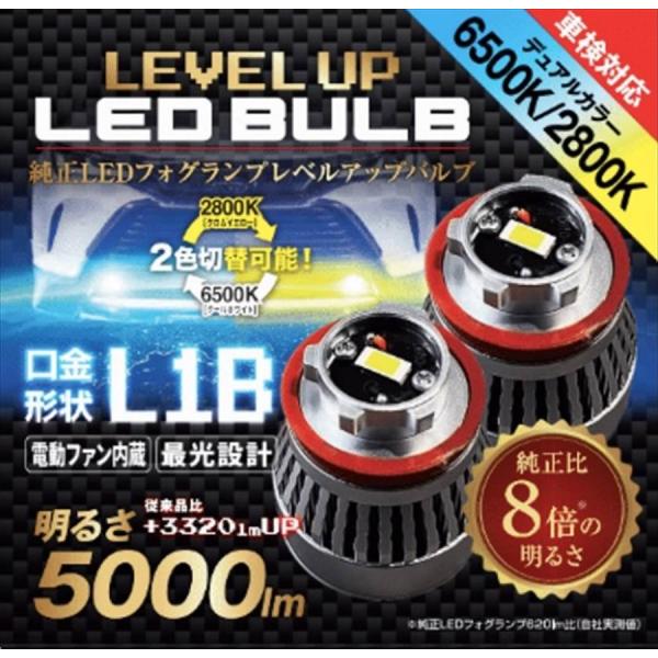 スフィアライト 4562480890107 SLLUB2 純正LEDフォグレベル スフィアライト 4562480890107 SLLUB2 純正LEDフォグレベル