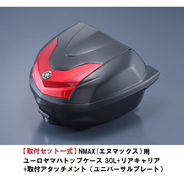 ヤマハ純正 取付セット一式 NMAX エヌマックス 2DS2用ユーロヤマハ 
