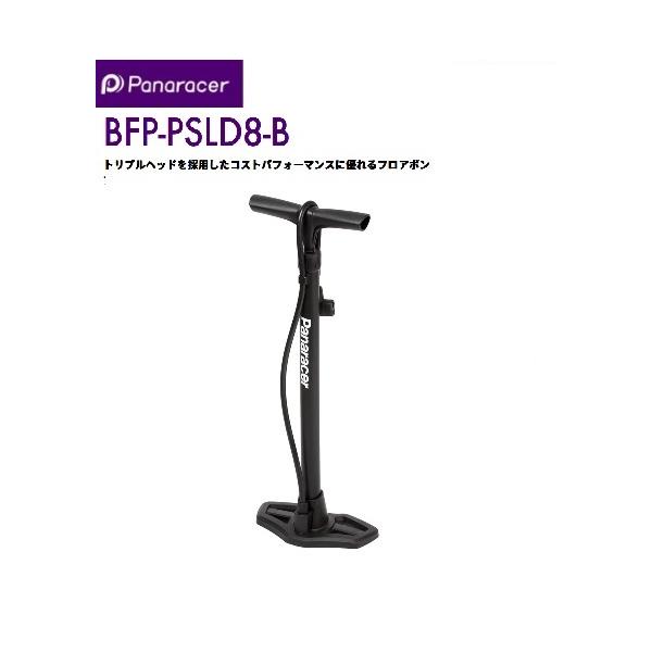 他サイト： panaracer パナレーサー   4931253206689   BFP-PSLD8-B 樹脂製フロアポンプ　空気入れ  小型　軽量　携帯　持ち運の商品画像