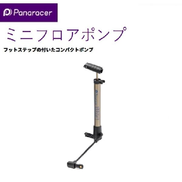 他サイト： panaracer パナレーサー   4931253200663   BFP-AMAS1 ミニフロアポンプ　空気入れ  小型　軽量　携帯　持ち運び　エの商品画像