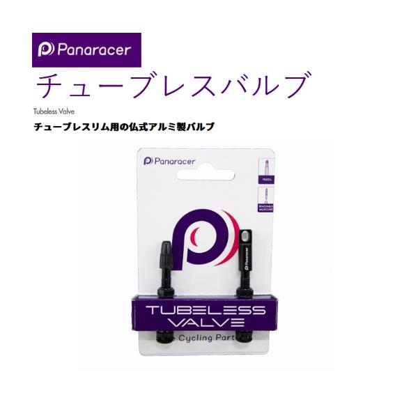 他サイト： ネコポス panaracer パナレーサー   4931253206863  チューブレスバルブ 44mm 2本セット TLV-44-B リム用バルブ　の商品画像