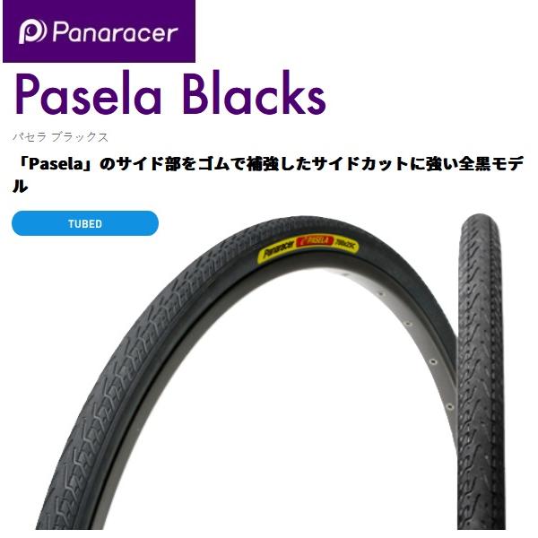 他サイト： panaracer パナレーサー   4931253004117  Pasela Blacks  パセラ　ブラックス  パセラ 26×1.75 ブラッの商品画像