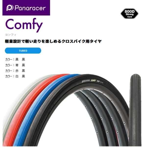 他サイト： panaracer パナレーサー   4931253011795  Comfy  コンフィ 700x28C ブルー F728-CMF-L　アーバン　自の商品画像