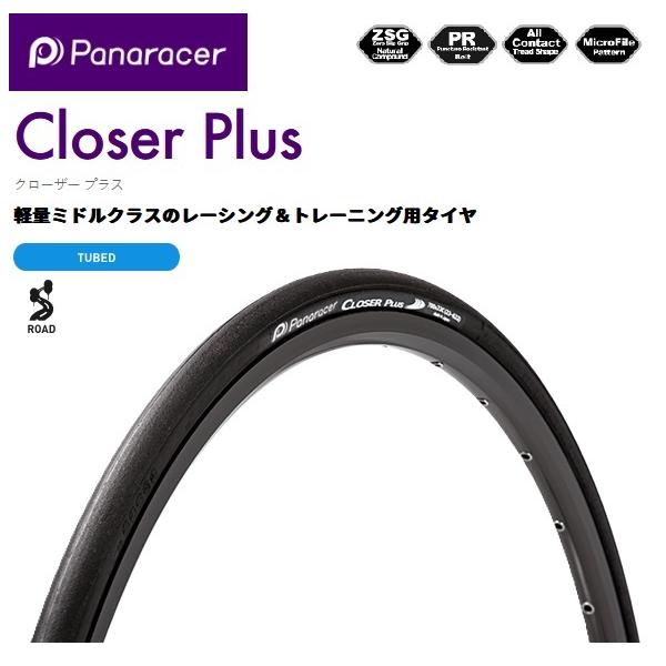 他サイト： panaracer パナレーサー   4931253009495  F723-CLSP-B クローザープラス 700×23 ブラック 　自転車　タイヤの商品画像