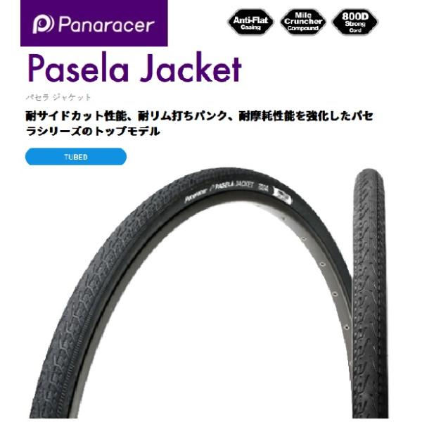 他サイト： panaracer パナレーサー   4931253017049  Pasela Jacket  パセラジャケット 700×32C ブラック F732の商品画像