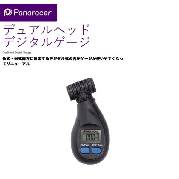 他サイト： panaracer パナレーサー   4931253206665   BTG-PDDL2 デュアルヘッドデジタルゲージ　仏米対応　空気圧　ディスプレイの商品画像