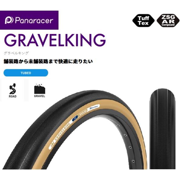 他サイト： panaracer パナレーサー   4931253032325  F726-GK-D2 GRAVELKING 700×26C ブラック　ブラウン　自の商品画像