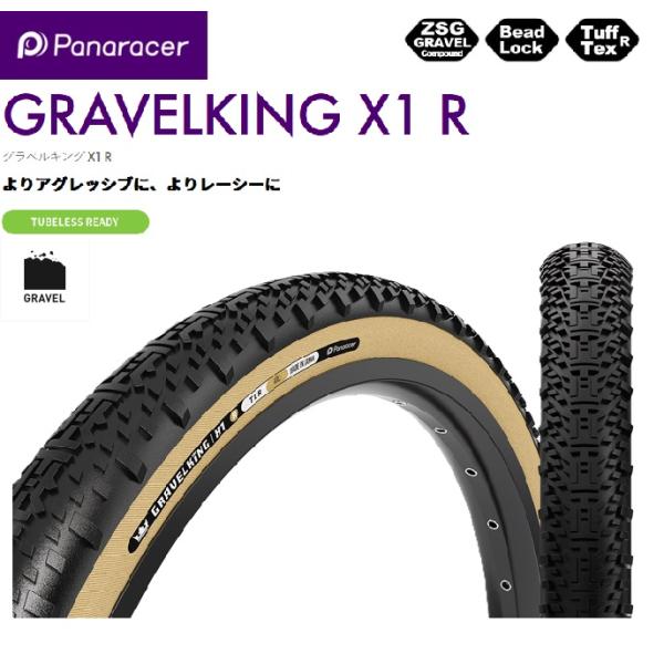 他サイト： panaracer パナレーサー   4931253033346  F735-GKX1-R-SX2 GRAVELKING X1 R グラベルキング　Ｘの商品画像