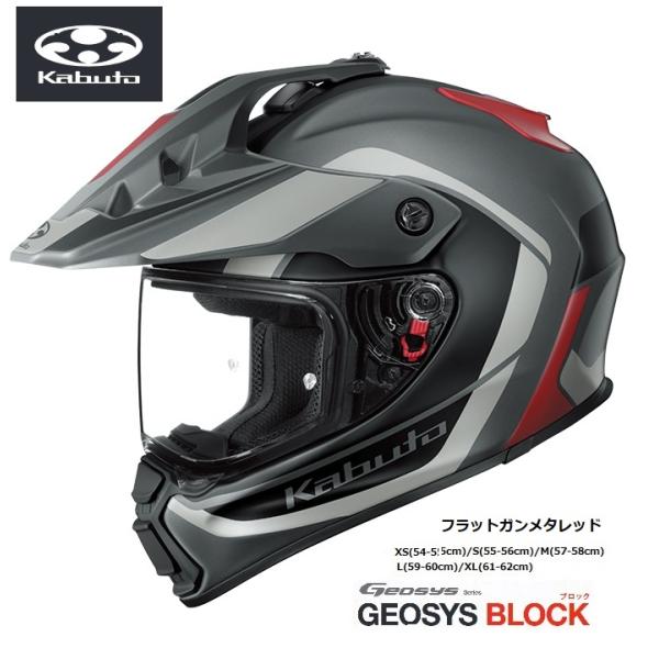 OGK kabuto オージーケー 4966094634162 GEOSYS BLOCK フラット