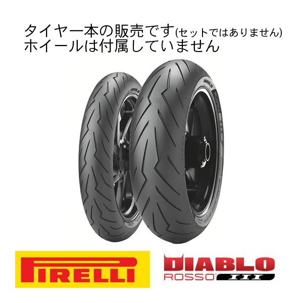 �y8019227263510�z�y���������z[PIRELLI] 2635100 DIABLO ROSSO 3 [�X�|�[�c�E�c�[�����O]? F 120/6