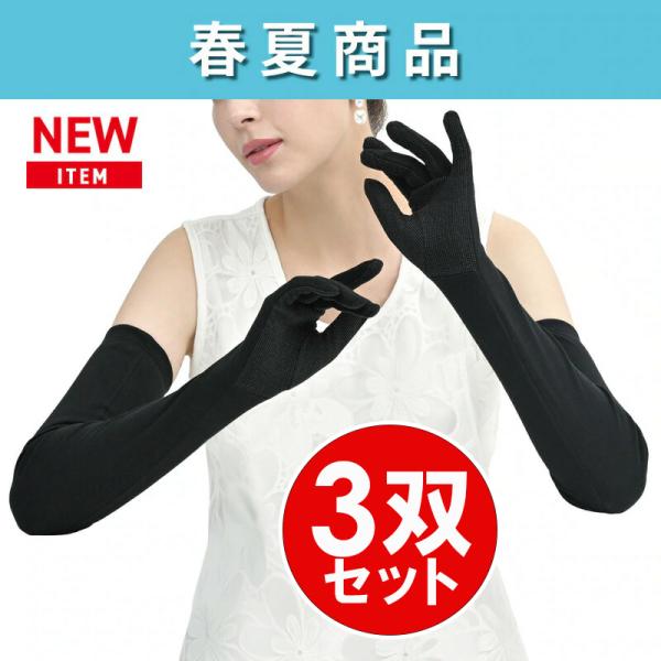 3双セットおたふく手袋  UV-44314970687212262  スベリ止付 ロング手袋 ブラック グローブ UVカット紫外線遮蔽率 約99% UP
