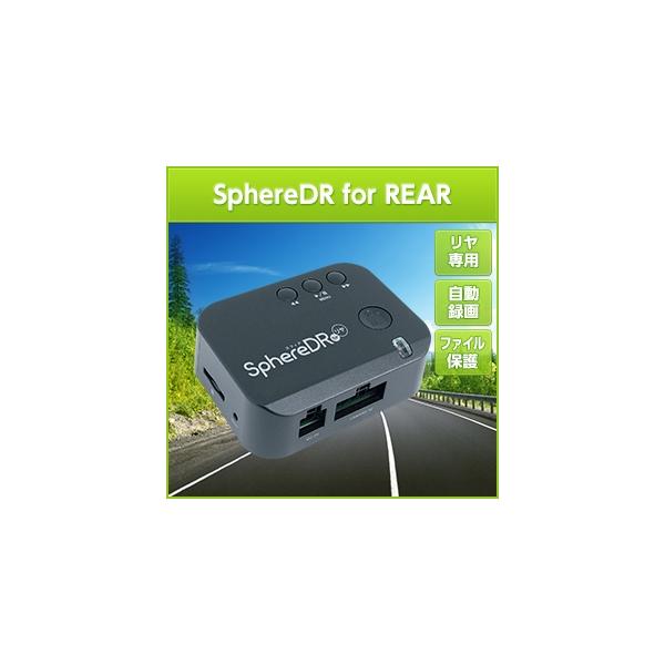 スフィアライト 4562480874480 SDREC-R01 スフィアライト SphereDR For 