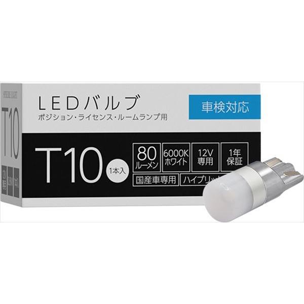 スフィアライト 4562480907409 P112-9488 補修用LEDバルブ T10