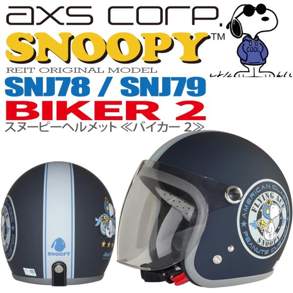 AXS A[NX   4560116094783 SNOOPY Xk[s[ WFbgwbg BIKER #2 oCJ[2  }bglCr[