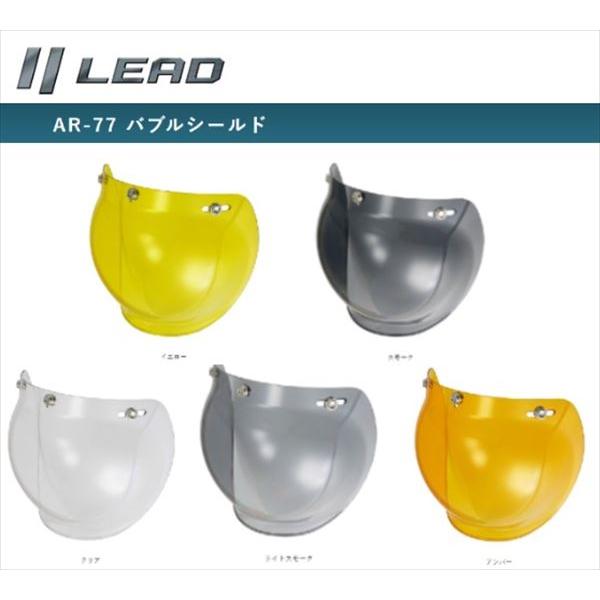 他サイト： LEAD  リード　 AR77　ハードコートバブルシールド　バイク　ヘルメットの商品画像