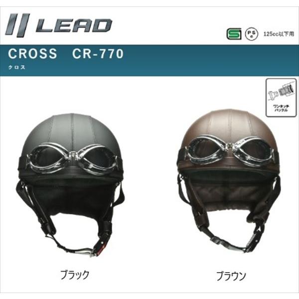 LEAD リード CR-770 レザー ハーフヘルメット ゴーグル付 正統派レザー