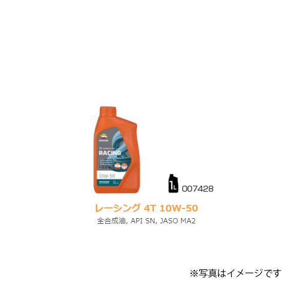 8410921053207 REPSOL レプソル   007428 2輪車用オイル RACING 4T 10W-50 1Lボトル 全合成油 JASO:MA2 API:SN