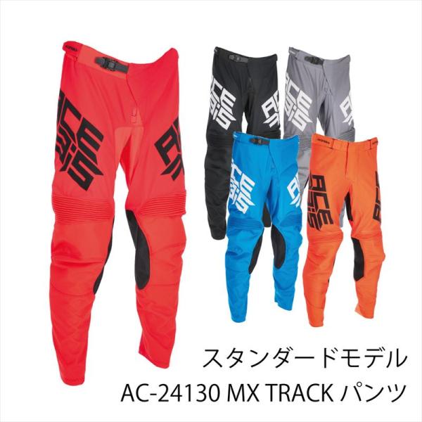 専用様 アチェルビス ACERBIS AC-24130 MX TRACK パンツ モトクロスパンツ