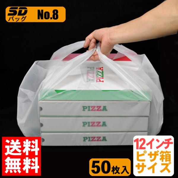 SDバッグ NO.8 白 50枚入り テイクアウト等の平たい容器・ケースが