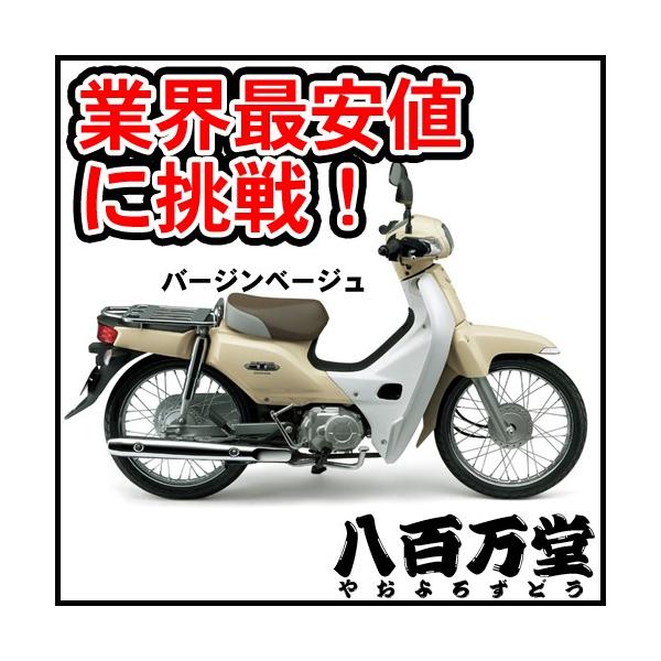 クレジットカードで購入可能 新車 ホンダ スーパーカブ50 バージンベージュ Honda Super Cub 50 最新モデル Buyee 日本代购平台 产品购物网站大全 Buyee一站式代购 Bot Online