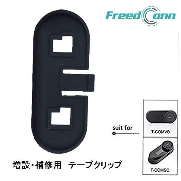 lR|X  FreedConn   T-COM-SCpe[vNbv@oCN C^[R CJ T-COMVB,TCOM-SC,T-COM02 t-com-tape-clip C⑝݂!TEITO