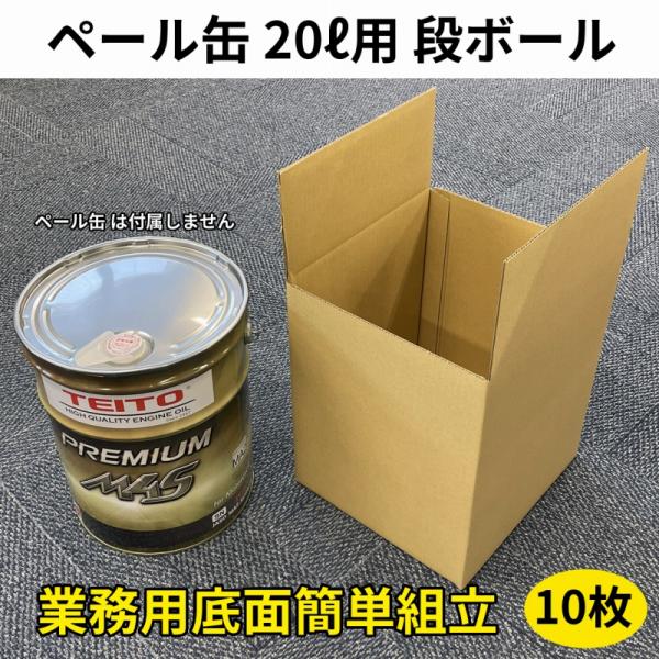 20リットル ペール缶専用 外装箱！潤滑系オイルや塗料・溶剤などの容器に使われている、20リットルペール缶がぴったり納まるダンボール箱です。缶のサイズは（取っ手を含めて）直径320mm×高さ365mmを想定しています。ペール缶メーカーにより...