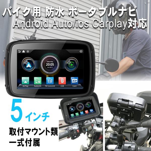 TEITO 日本語マニュアル付 5インチ バイク用 防水 ポータブル