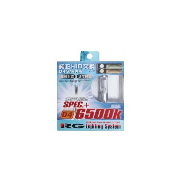 RG アールジー 4996327089339 HIDバルブ D4S/R共通 2600lm 6500K