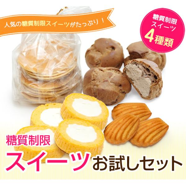 低糖質スイーツ 糖質制限 スイーツお試しセット ダイエット 糖質オフ 詰め合わせ Tou518 低糖工房 ヤフー店 通販 Yahoo ショッピング