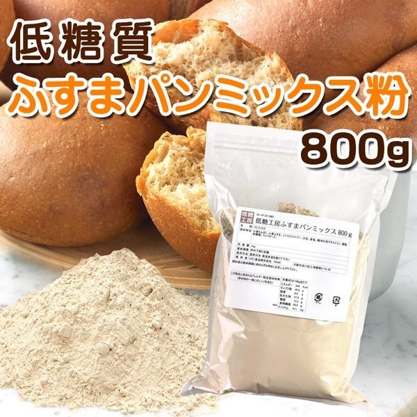 終売 粉類 パン用ミックス粉 小麦ふすま 糖質オフのふすまパン