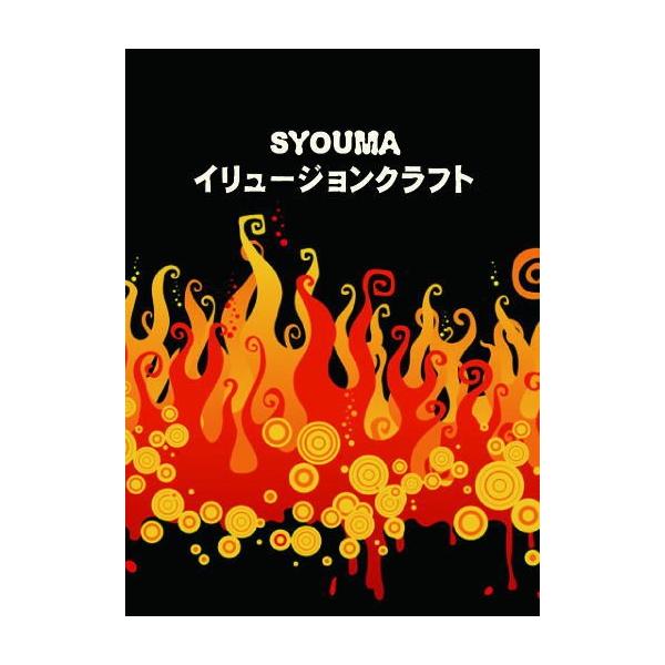 イリュージョンクラフト ＤＶＤ＜剣刺しや人体出現、瞬間移動などのイリュージョンマジックの作り方を解説！リーズナブルに本格的なイリュージョンを＞