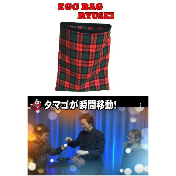 手品屋　エッグバッグ by.上口龍生＜袋に入れた卵が次々と目まぐるしく瞬間移動するマジック＞
