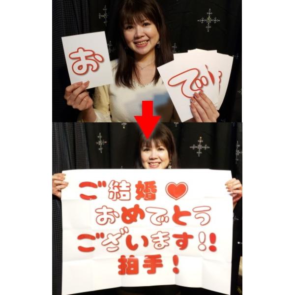 手品屋　ジャンボメッセージシート　「ご結婚おめでとうございます！」（バラバラの紙が一瞬でつながって大きな１枚のメッセージシートになるマジック）