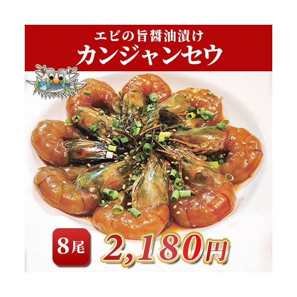 特製カンジャンに新鮮なエビを漬け込んだ隠れ人気商品大振りのエビを特製甘辛カンジャンに漬け込んだ8尾セットです。冷凍にてお届けいたいします。