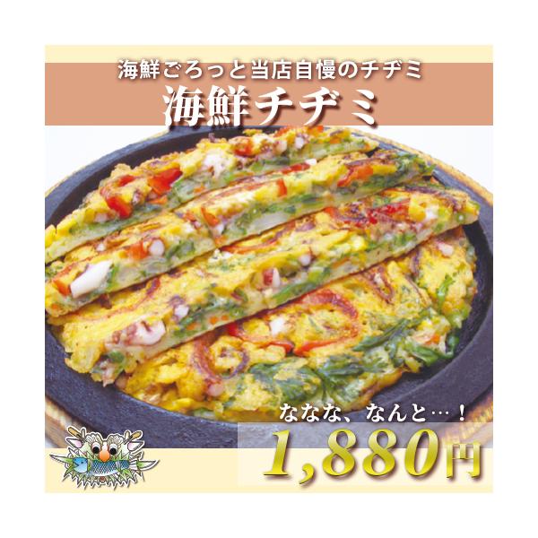 海鮮チヂミ（調理済み）