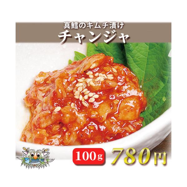チャンジャ