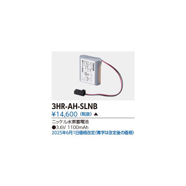 東芝 3HR-AH-SLNB 補修用バッテリー ニッケル水素電池(3HRAHSLNB)【受注生産品】