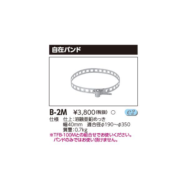 TOSHIBA（東芝） (法人個人歓迎）東芝 B-2M 防犯灯器具 取付バンド